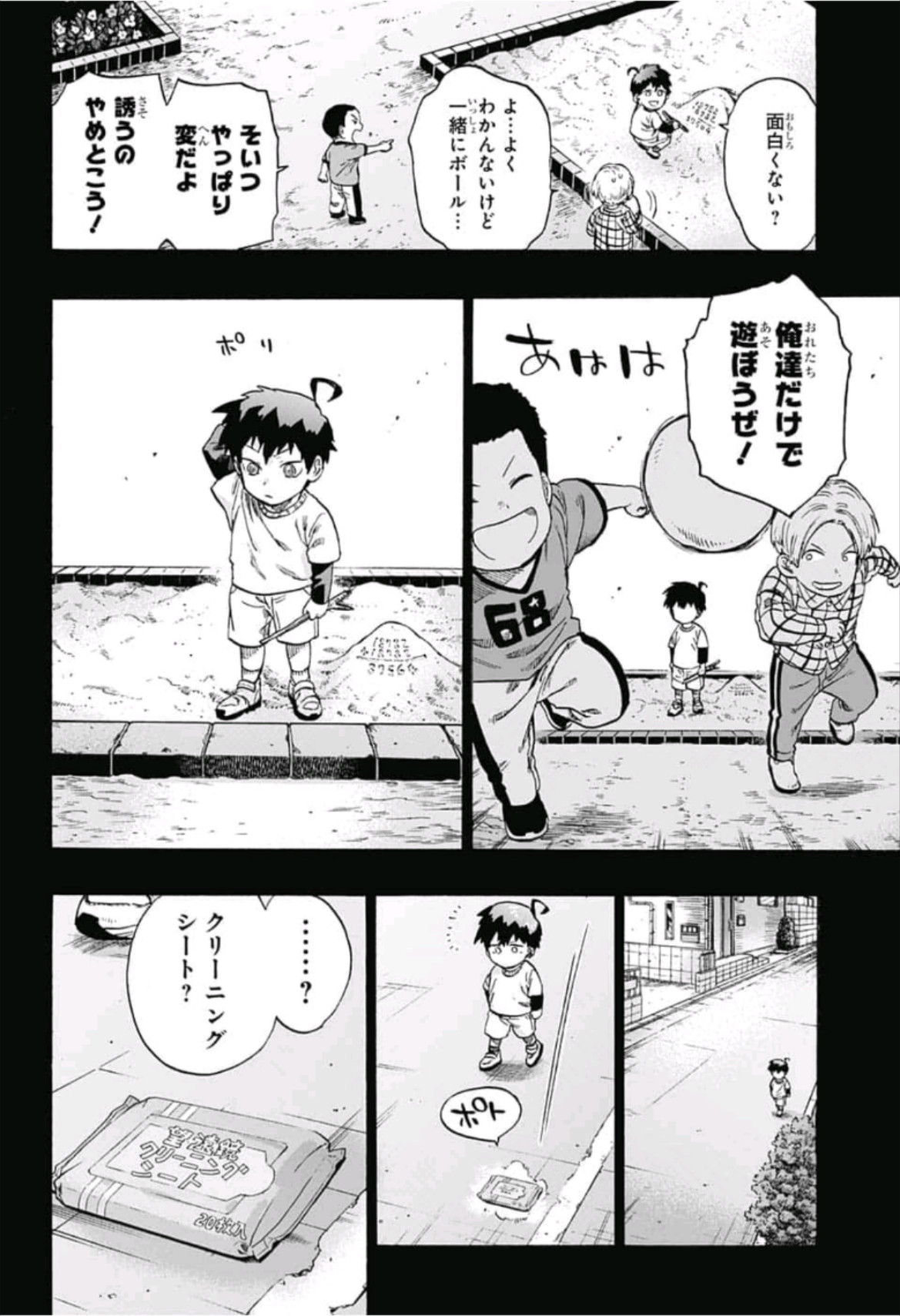 neolation Chapter 14 2ページ