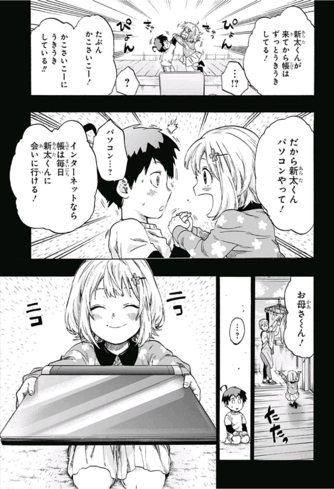 neolation Chapter 14 11ページ