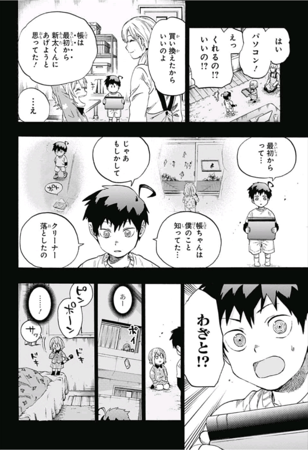 neolation Chapter 14 12ページ