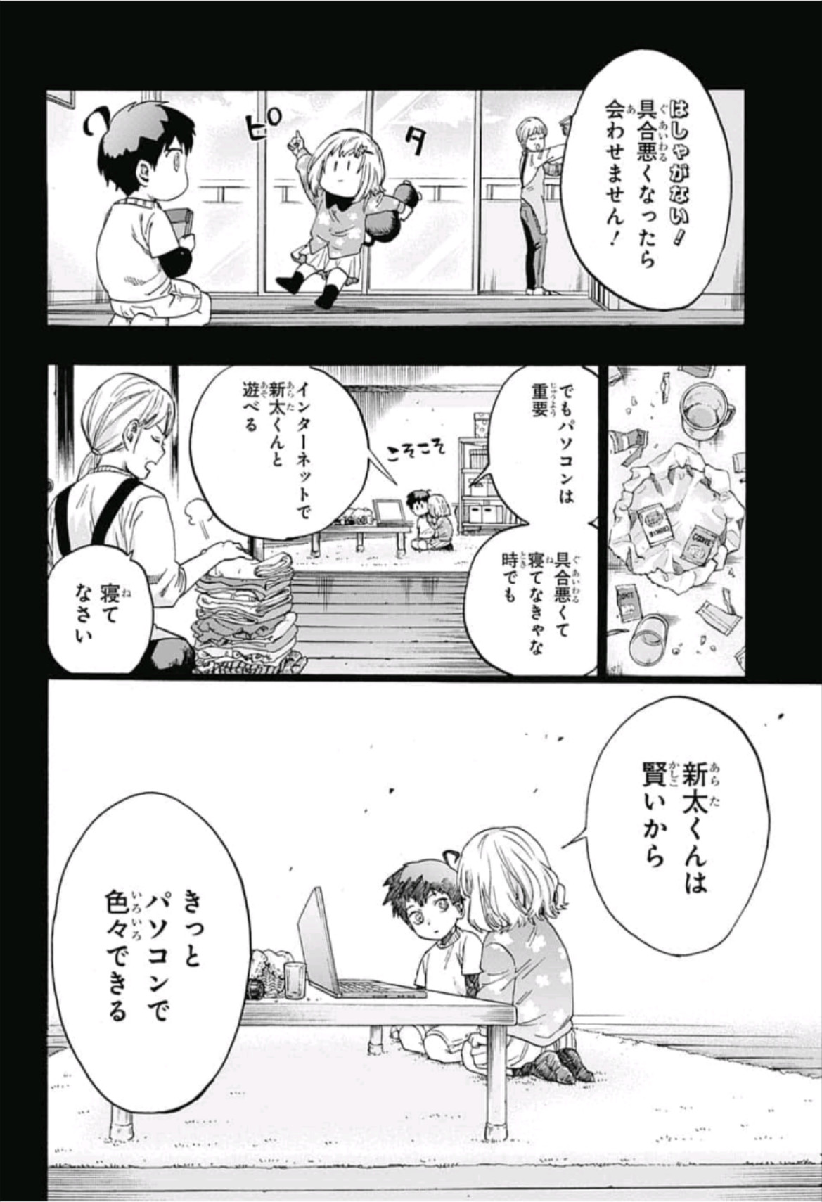neolation Chapter 14 16ページ
