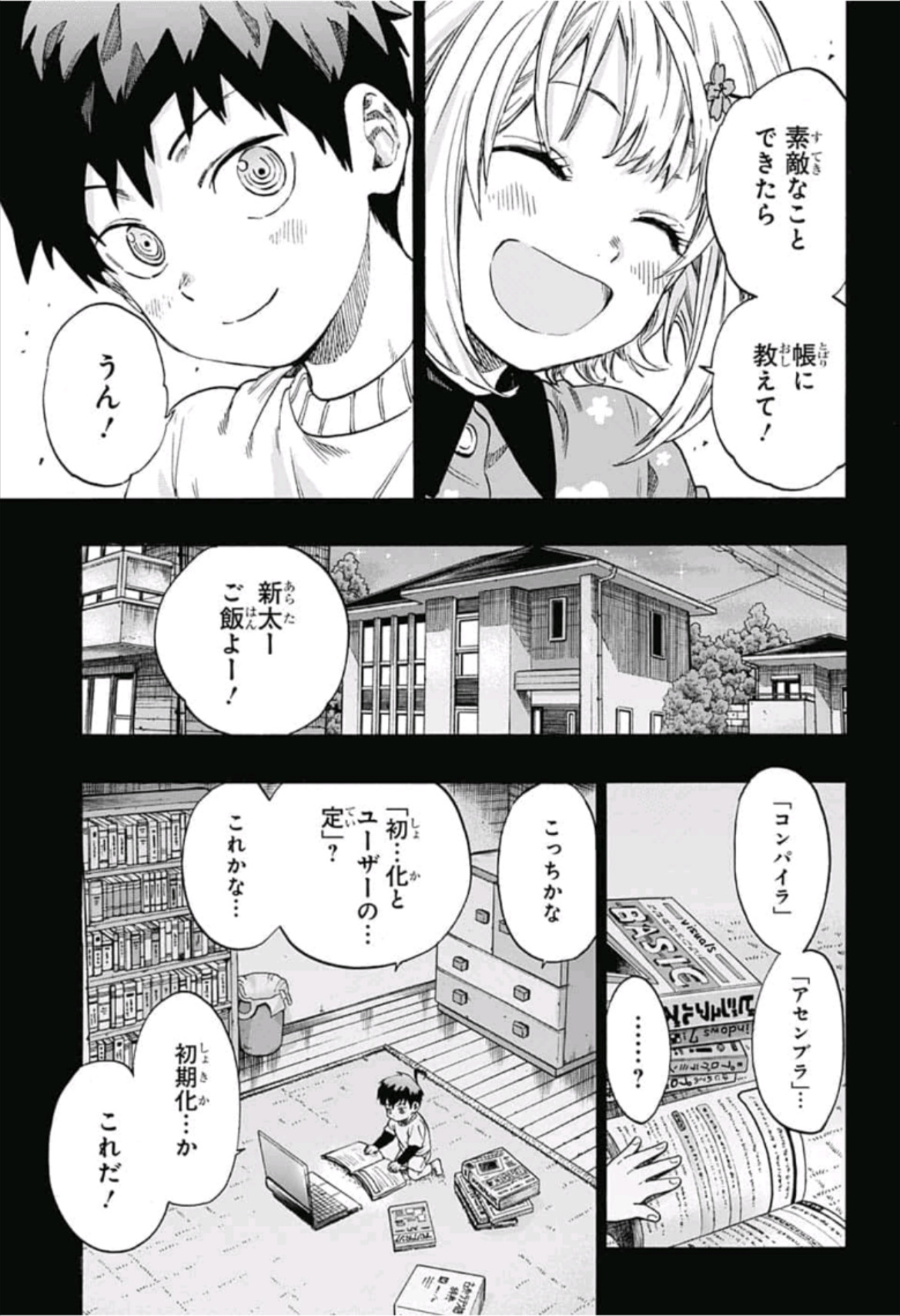 neolation Chapter 14 17ページ