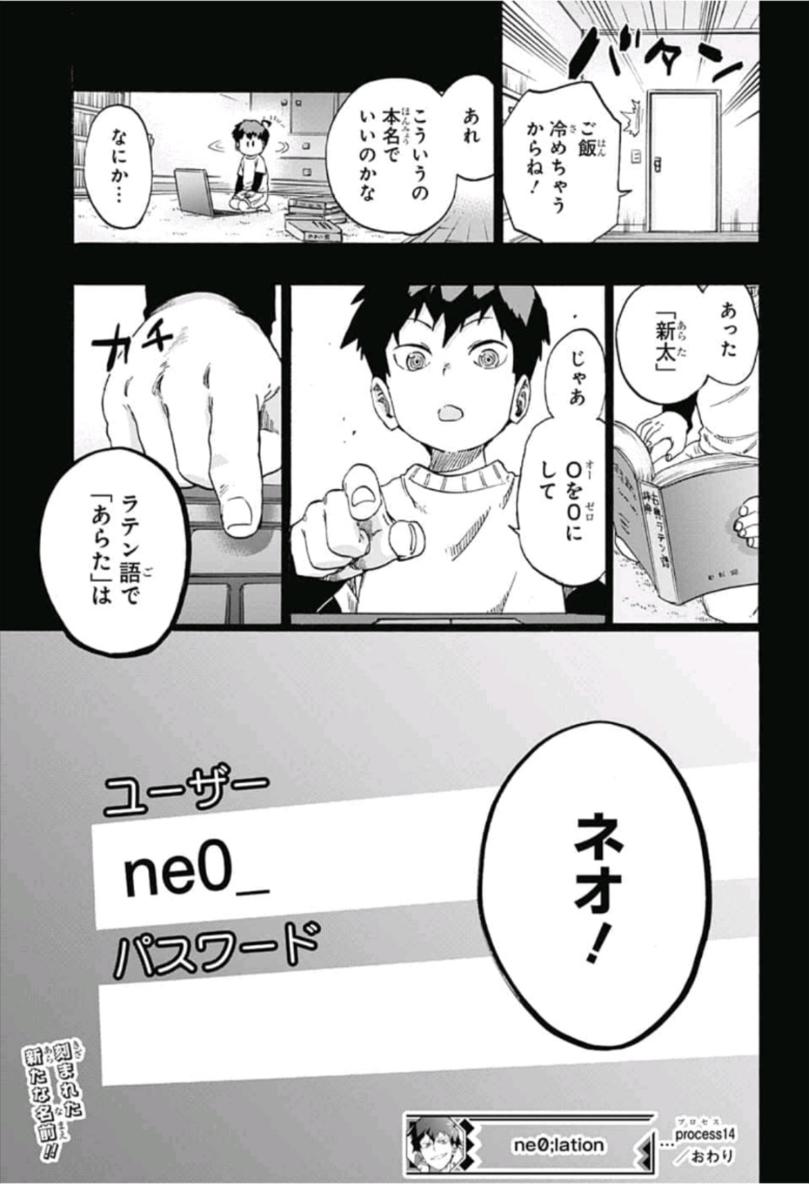 neolation Chapter 14 19ページ