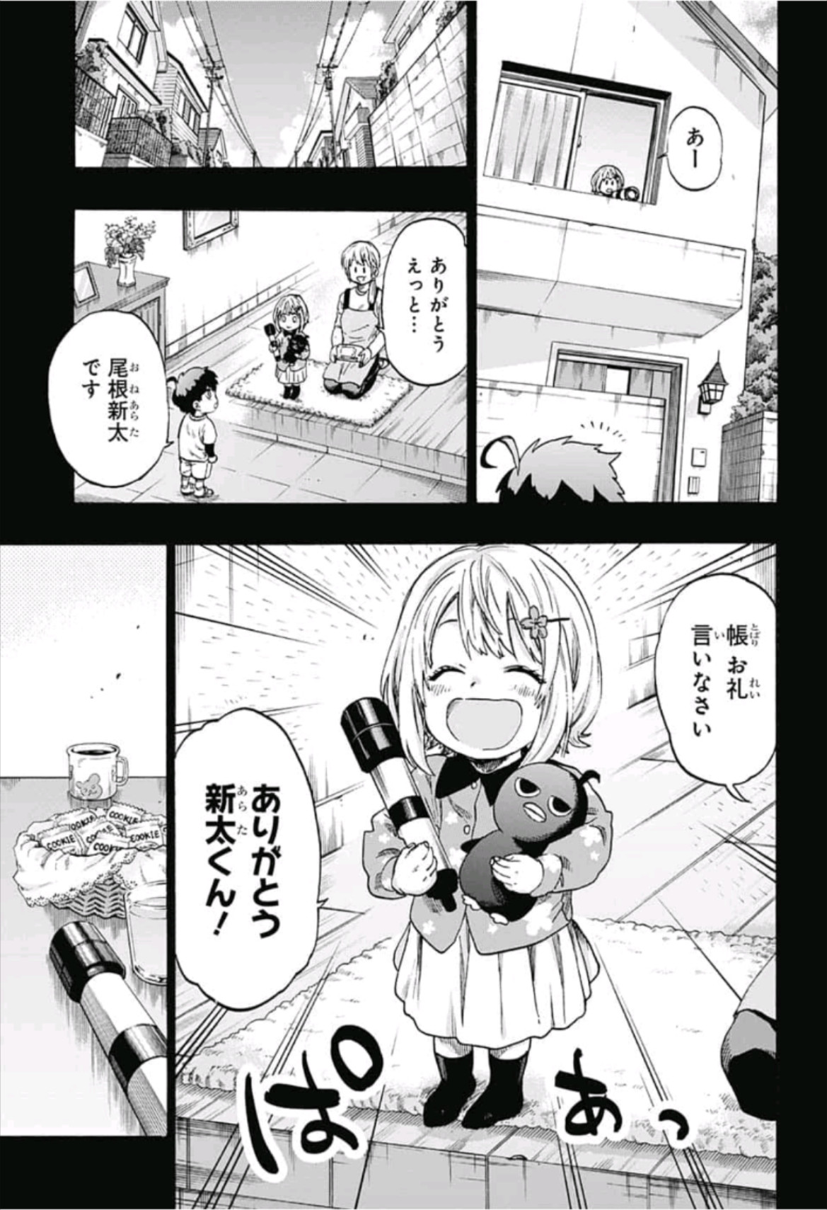 neolation Chapter 14 3ページ