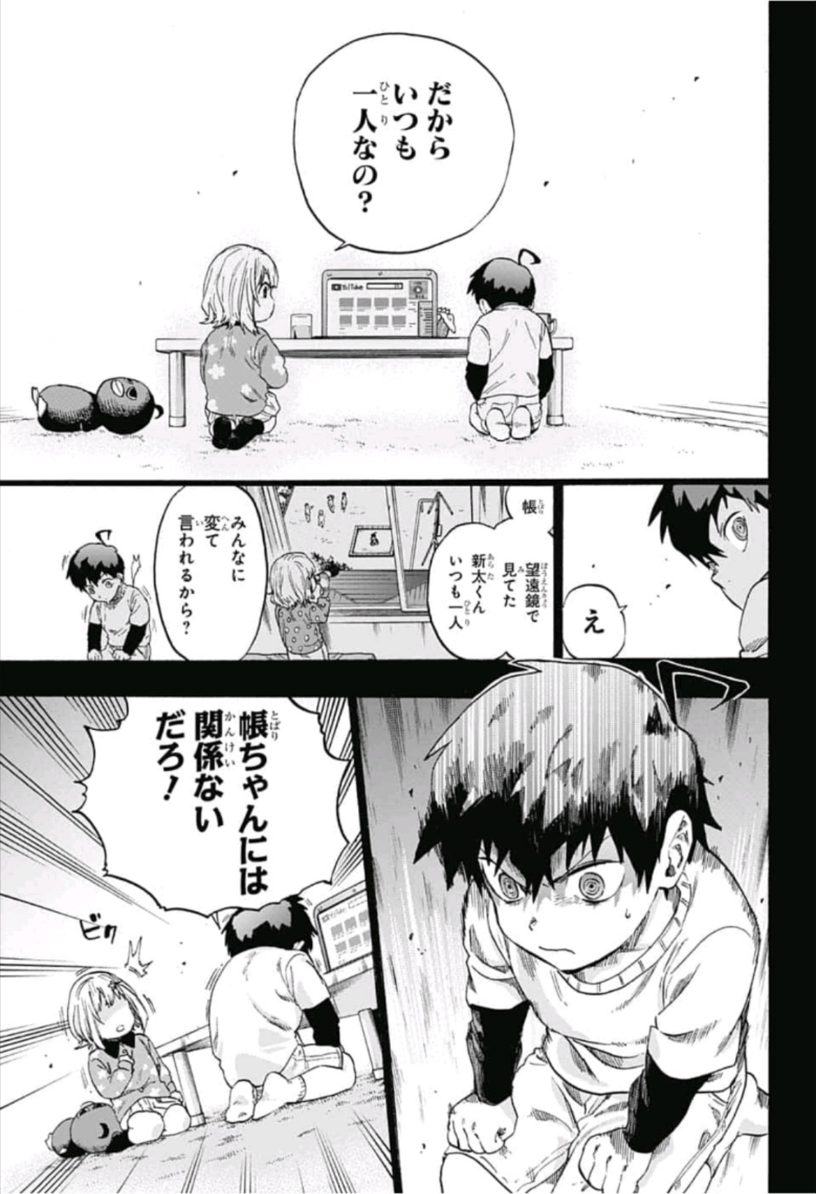 neolation Chapter 14 7ページ