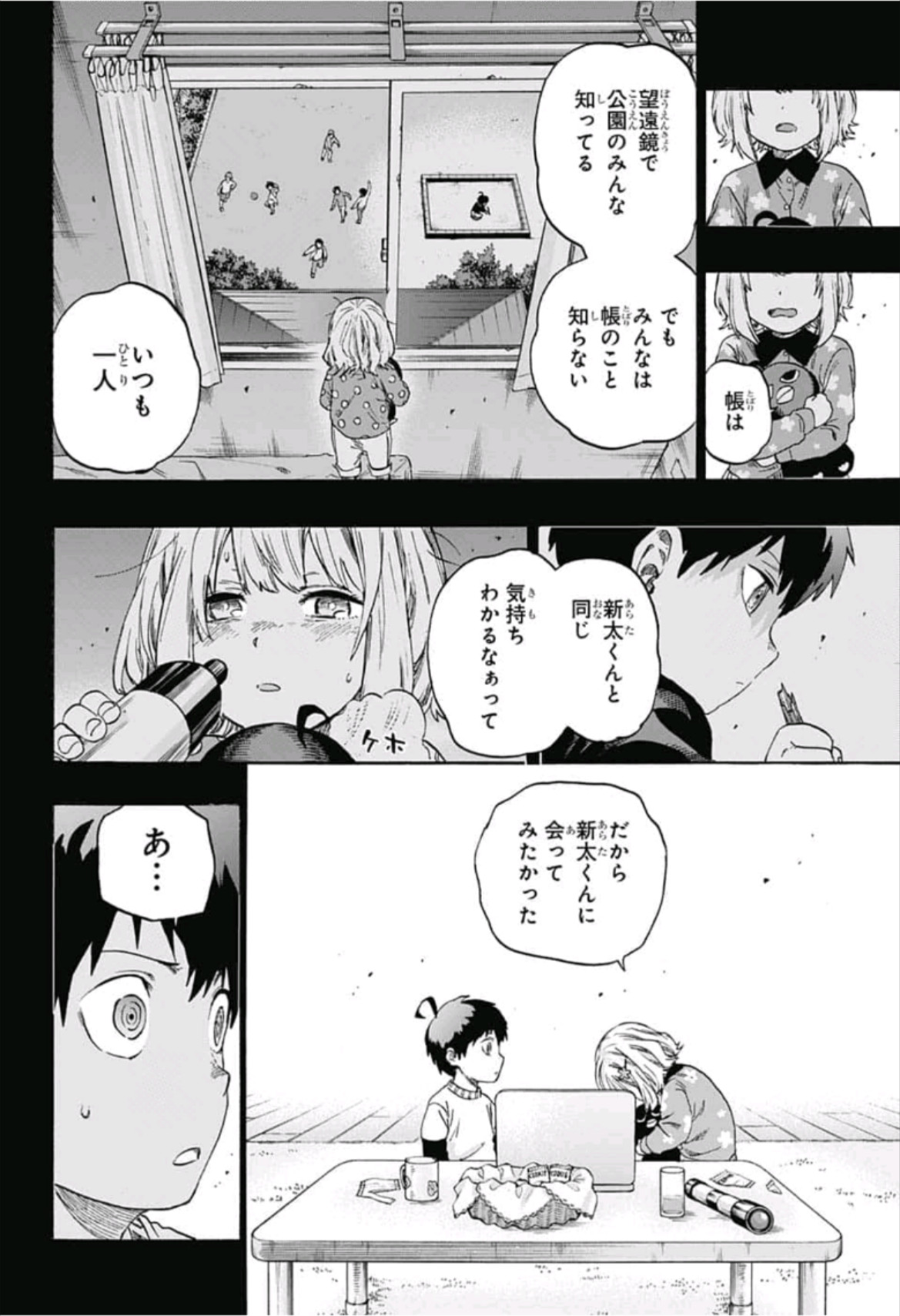 neolation Chapter 14 8ページ