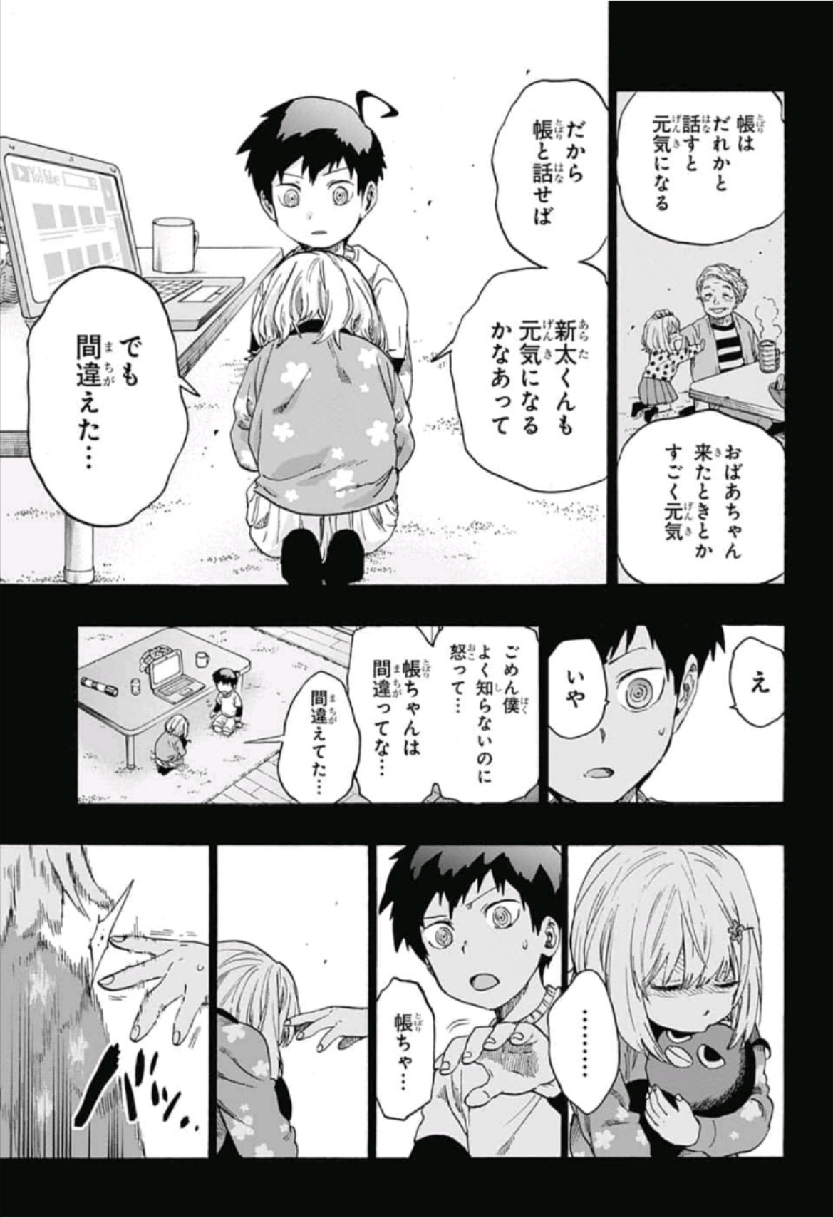 neolation Chapter 14 9ページ