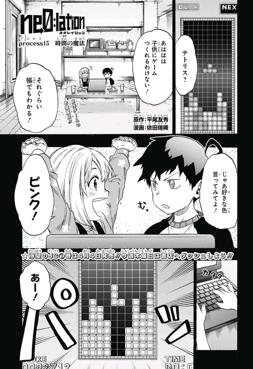 neolation Chapter 15 1ページ