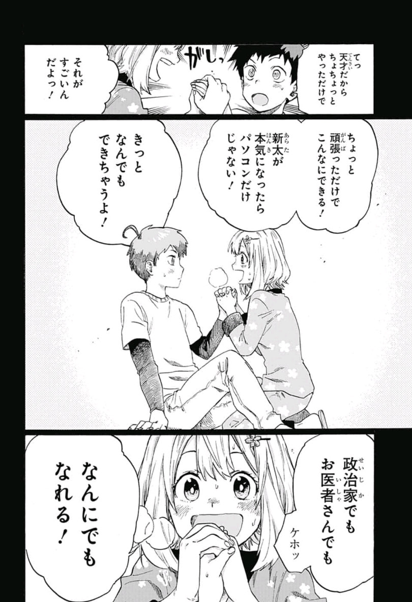 neolation Chapter 15 12ページ