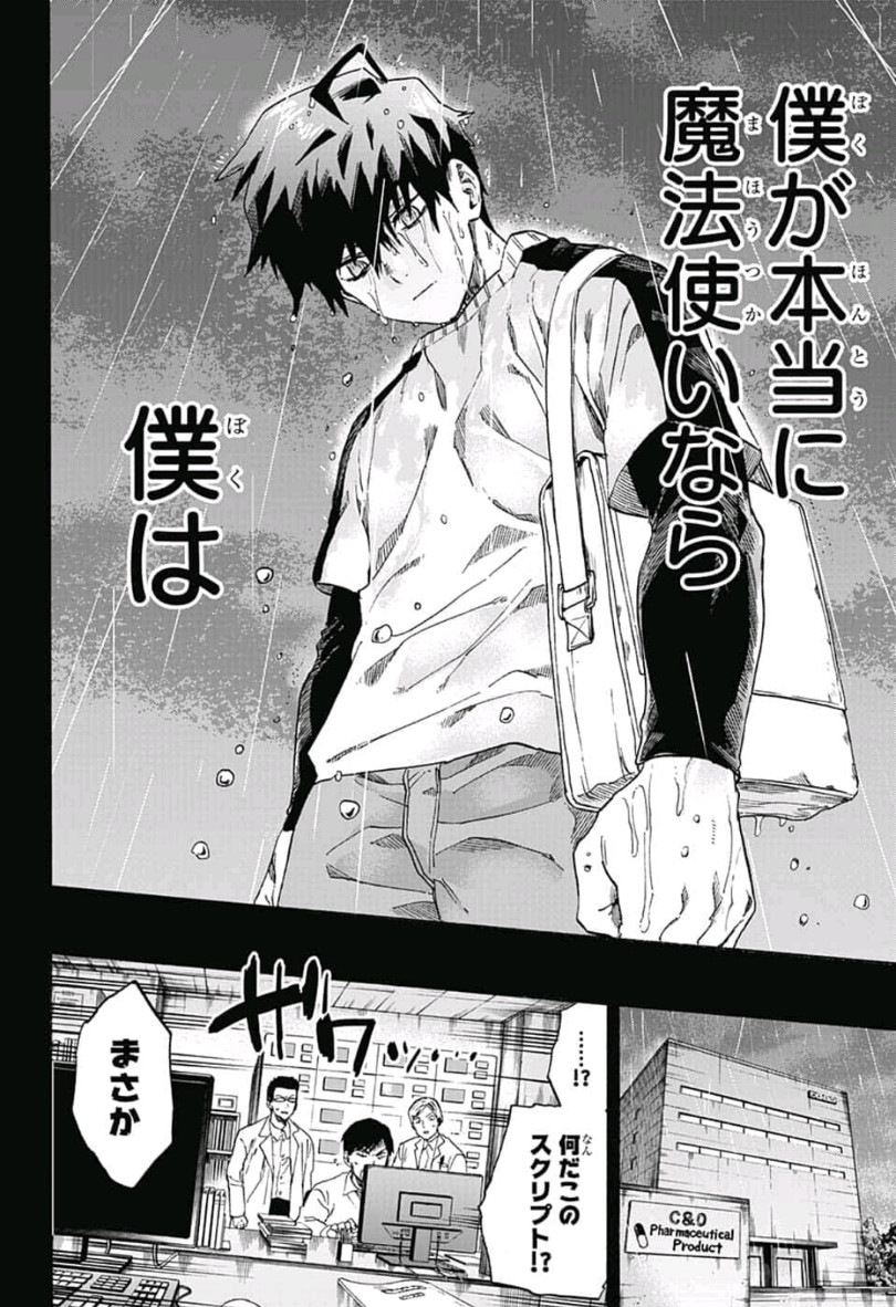 neolation Chapter 15 16ページ