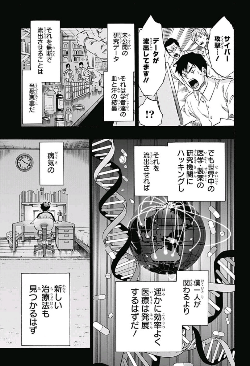 neolation Chapter 15 17ページ