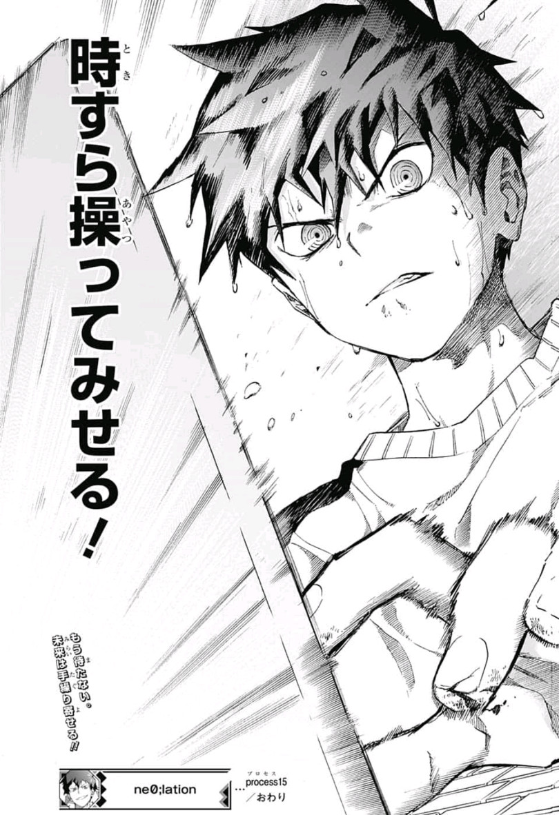 neolation Chapter 15 19ページ