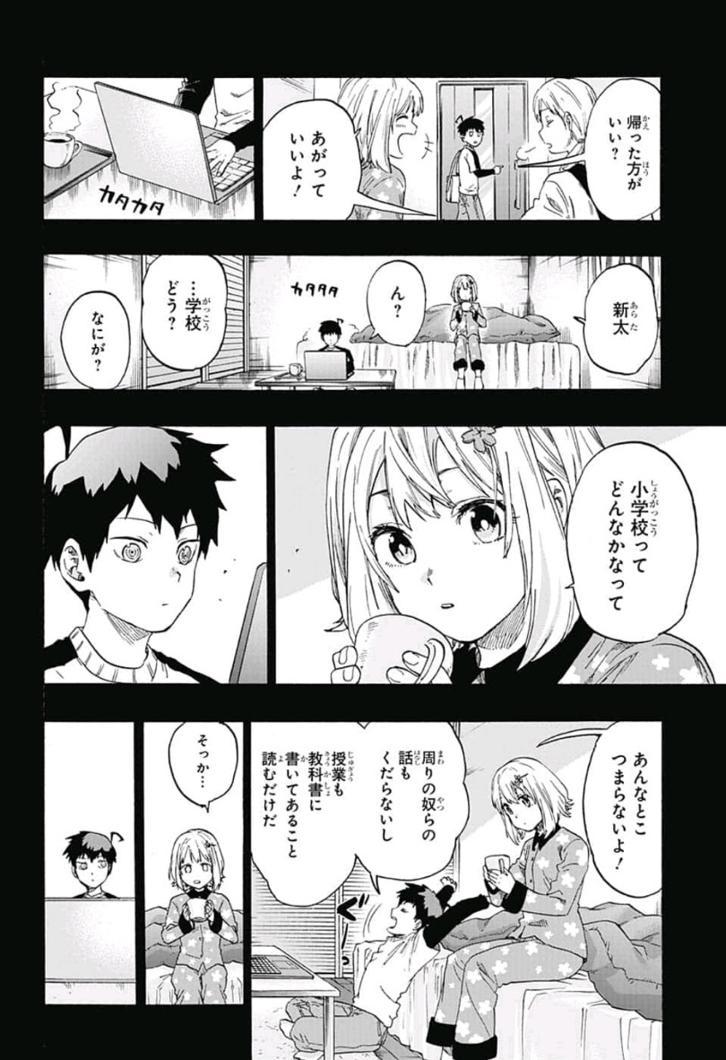neolation Chapter 15 6ページ