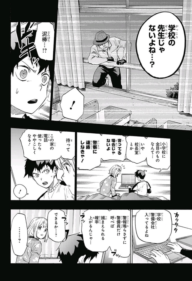 neolation Chapter 15 8ページ
