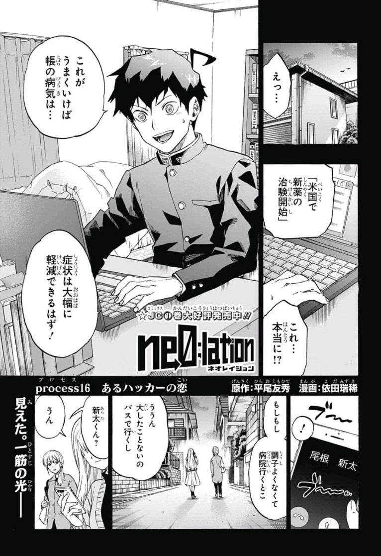 neolation Chapter 16 1ページ