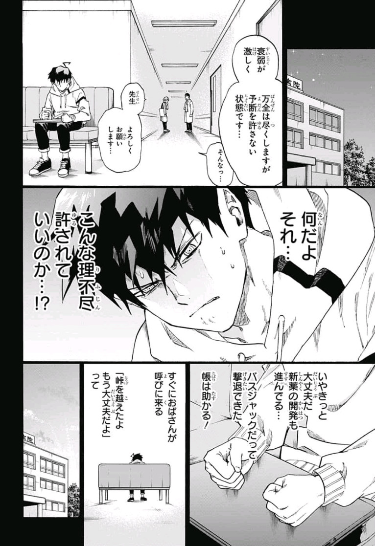 neolation Chapter 16 12ページ