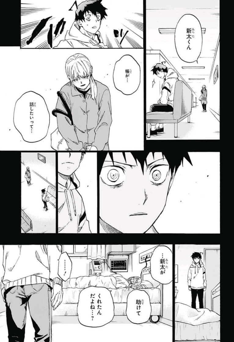 neolation Chapter 16 13ページ