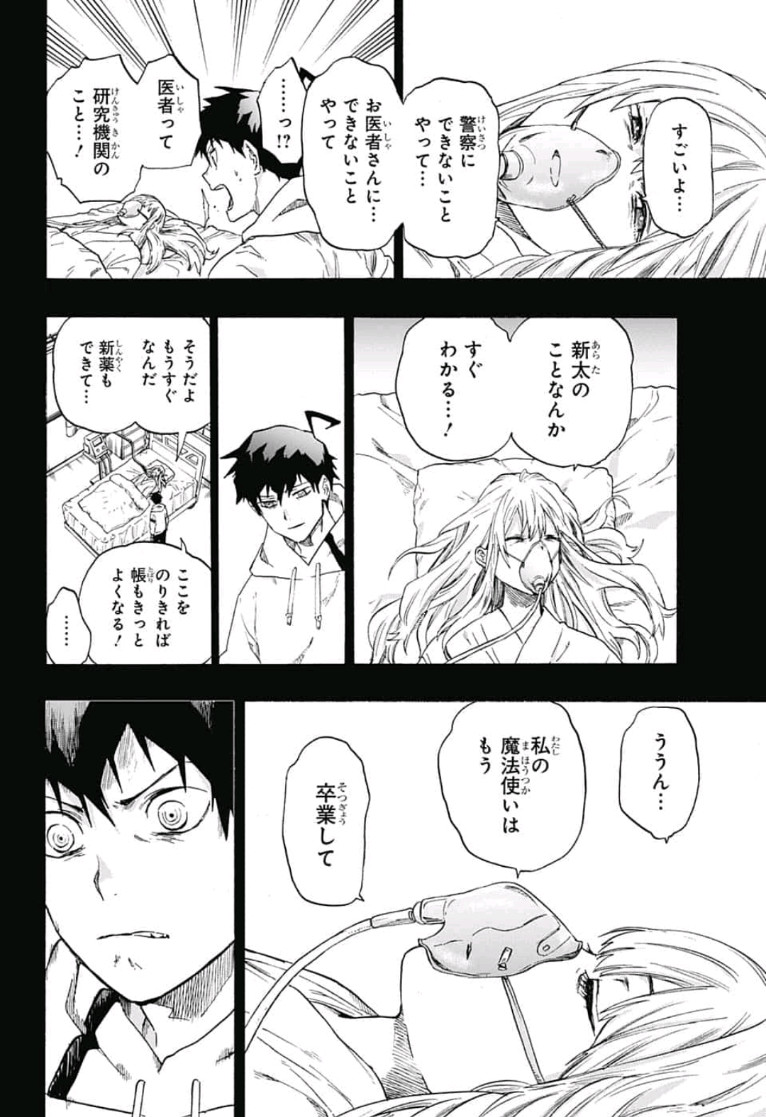 neolation Chapter 16 14ページ