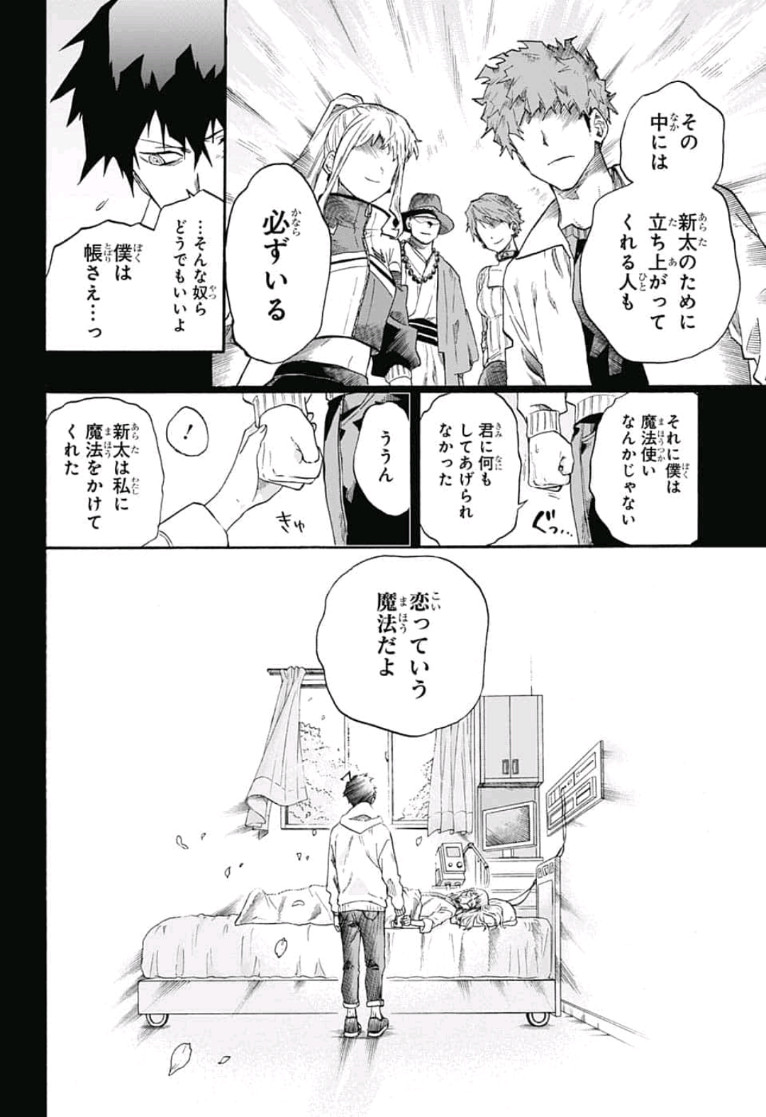 neolation Chapter 16 16ページ