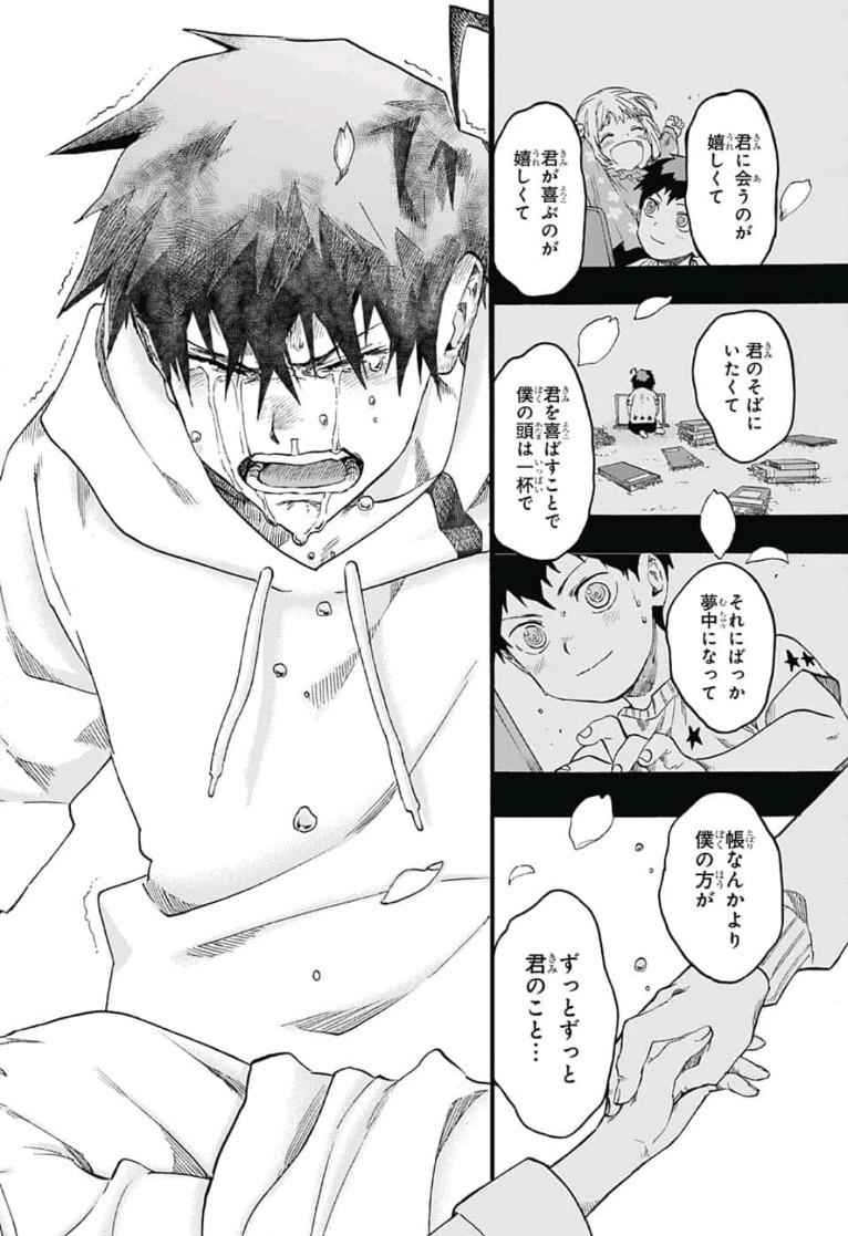 neolation Chapter 16 18ページ
