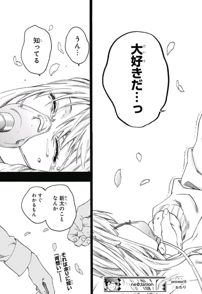 neolation Chapter 16 19ページ