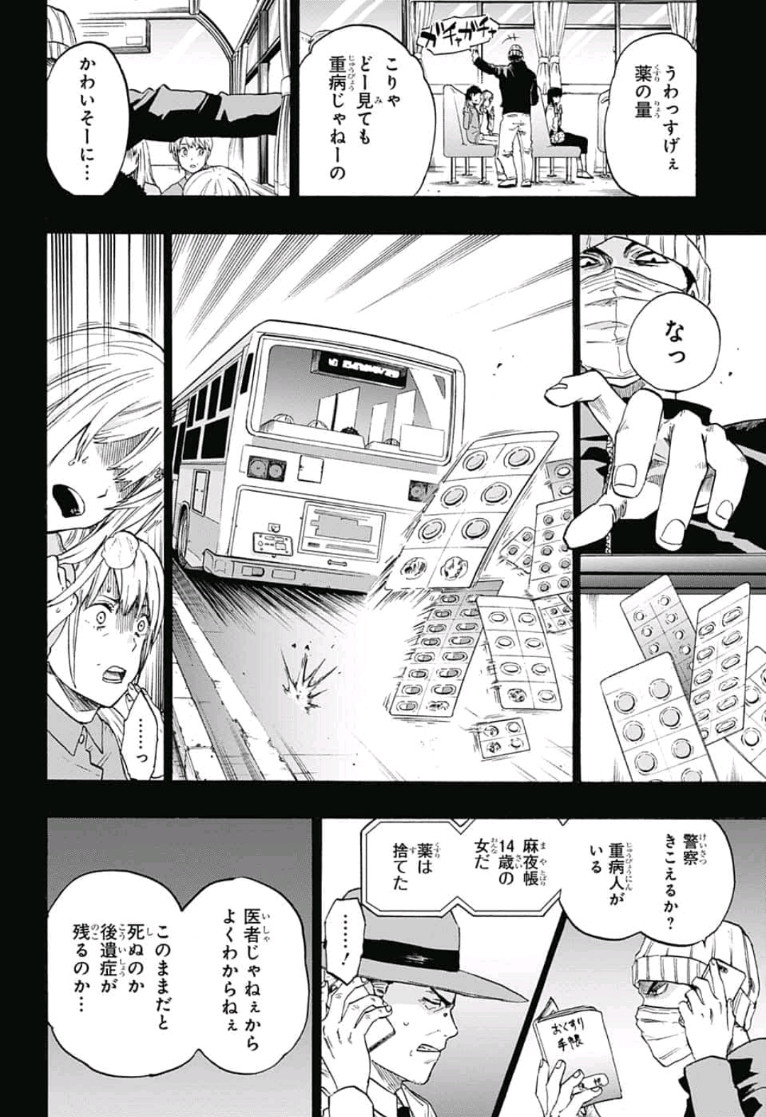 neolation Chapter 16 6ページ