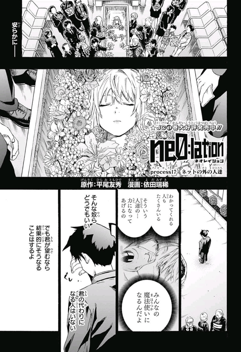 neolation Chapter 17 1ページ