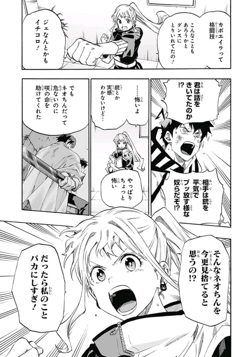 neolation Chapter 17 13ページ