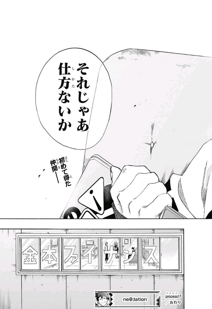 neolation Chapter 17 19ページ