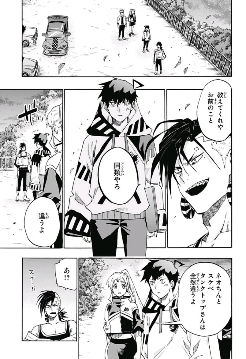 neolation Chapter 17 3ページ