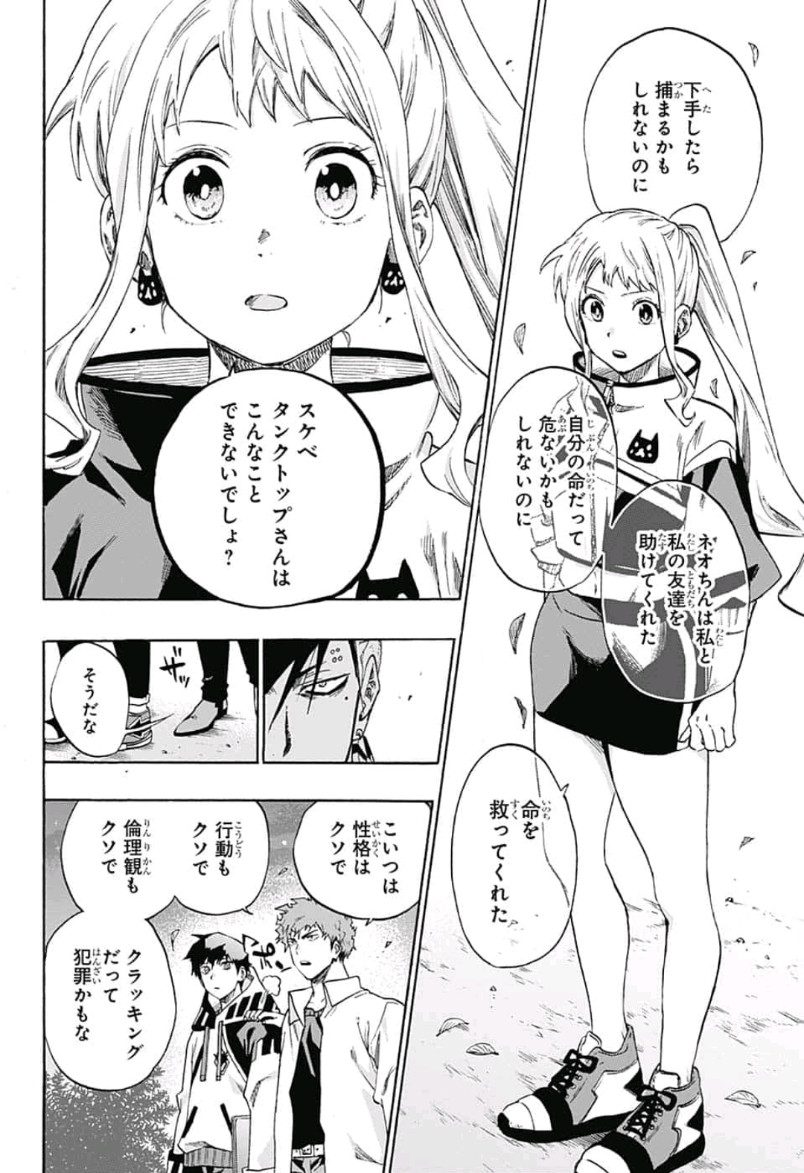 neolation Chapter 17 4ページ