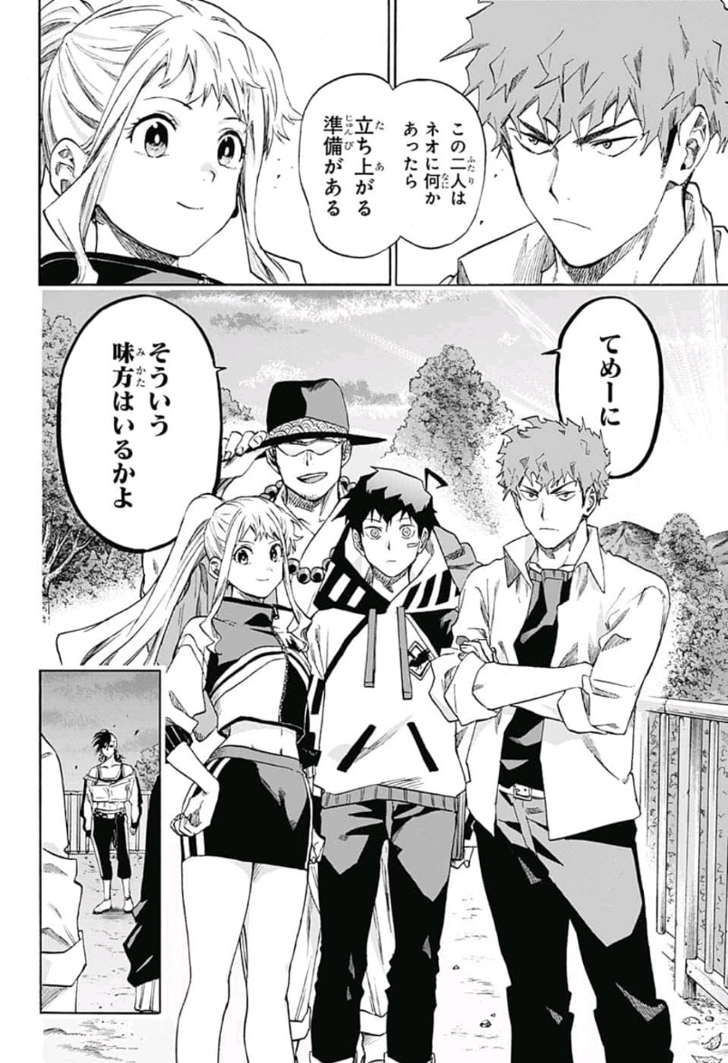 neolation Chapter 17 6ページ