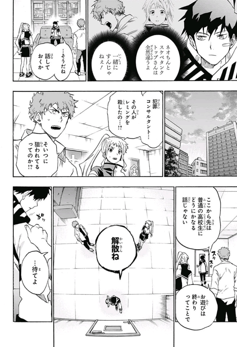 neolation Chapter 17 10ページ