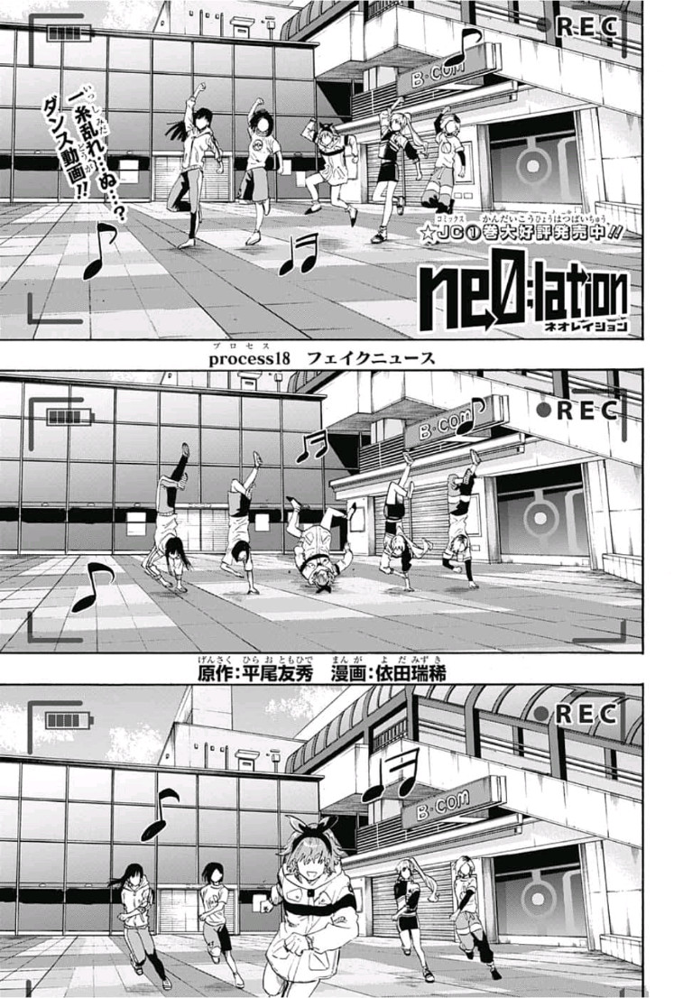 neolation Chapter 18 1ページ