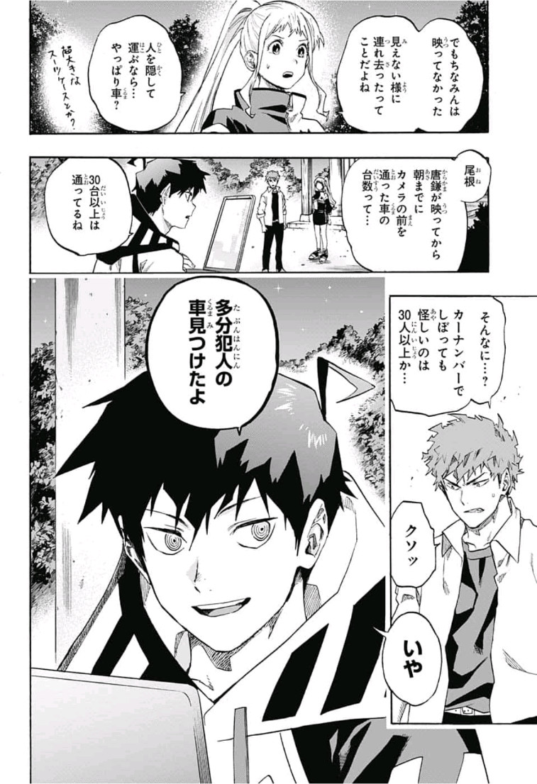 neolation Chapter 18 12ページ