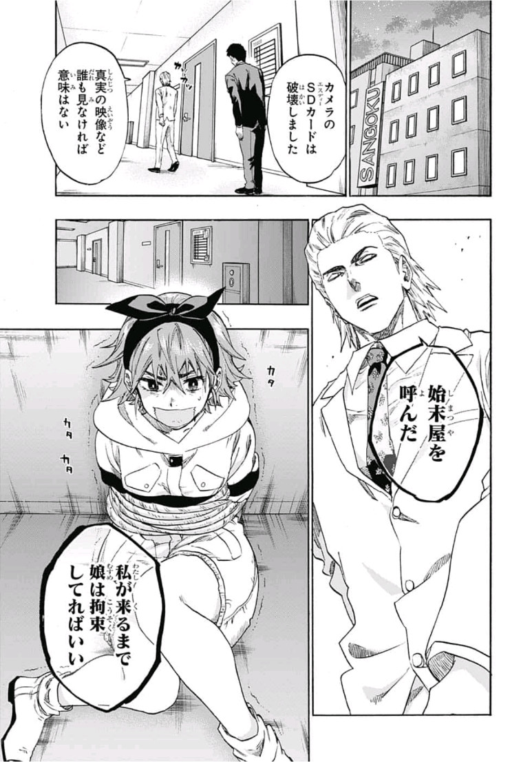 neolation Chapter 18 13ページ