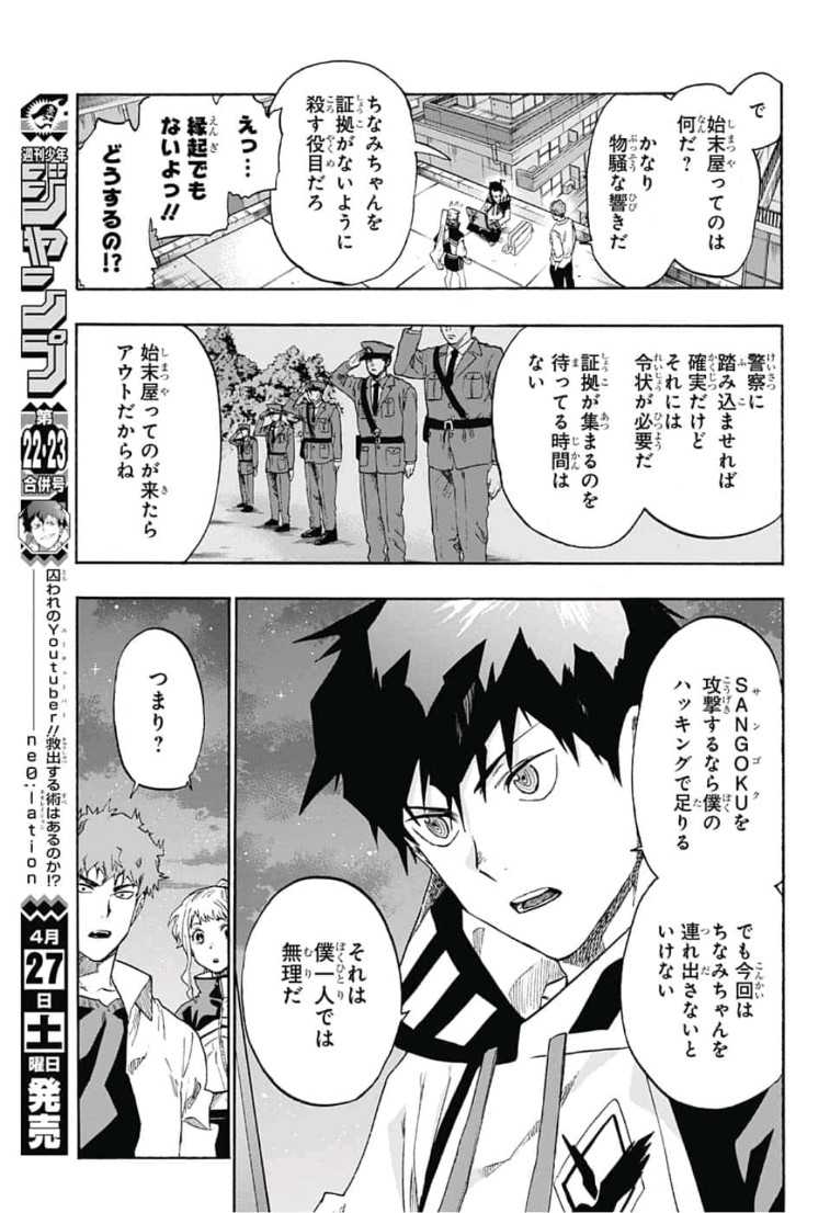 neolation Chapter 18 15ページ
