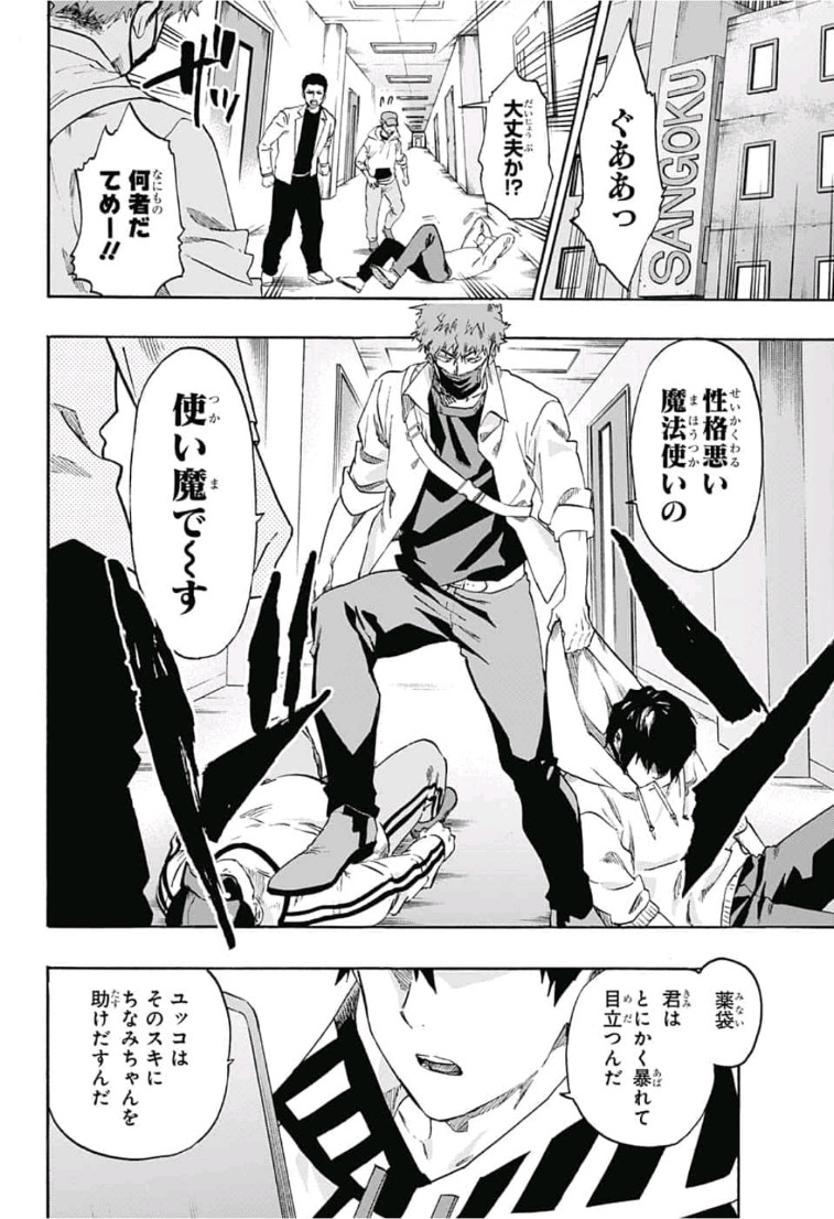 neolation Chapter 18 16ページ
