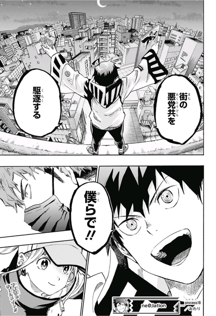 neolation Chapter 18 19ページ