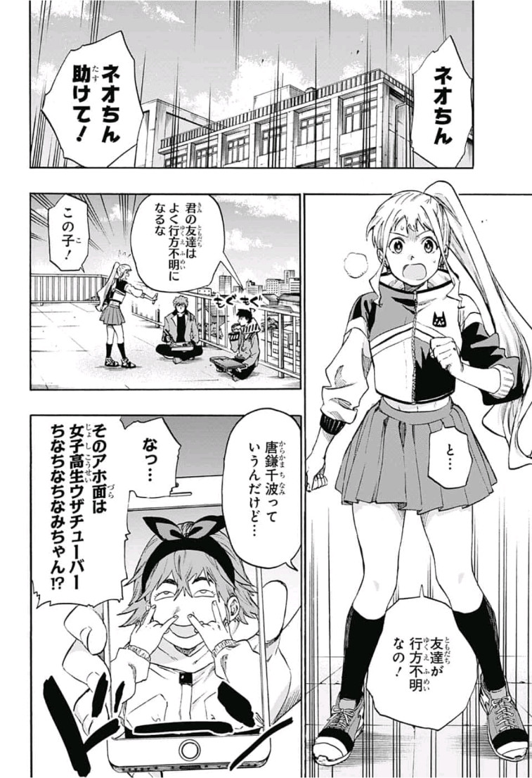 neolation Chapter 18 8ページ