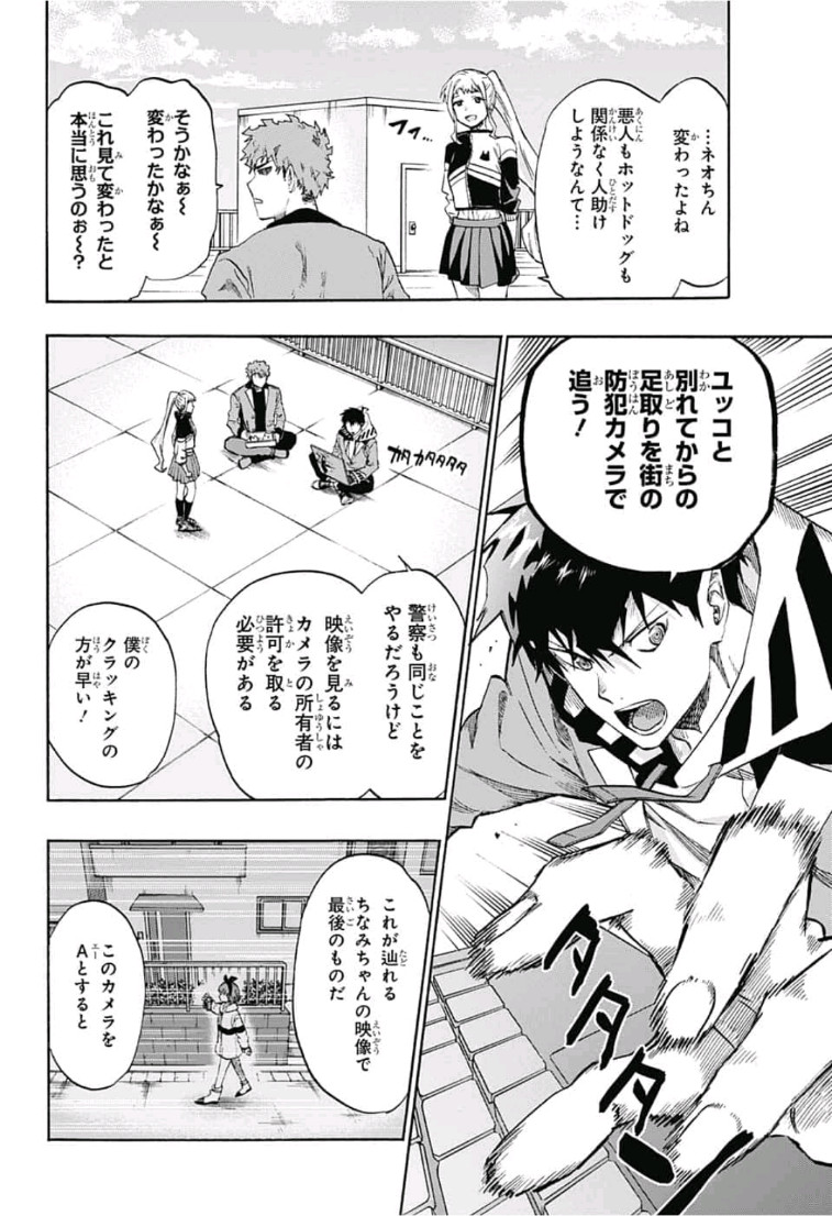 neolation Chapter 18 10ページ