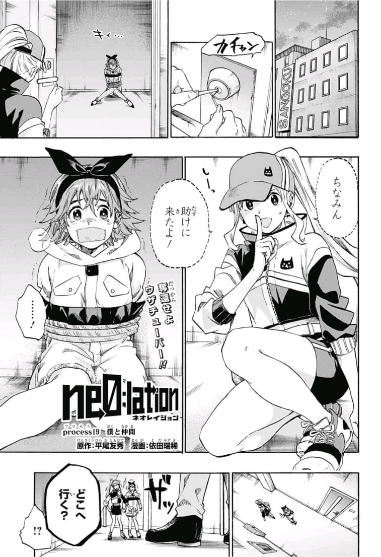 neolation Chapter 19 1ページ