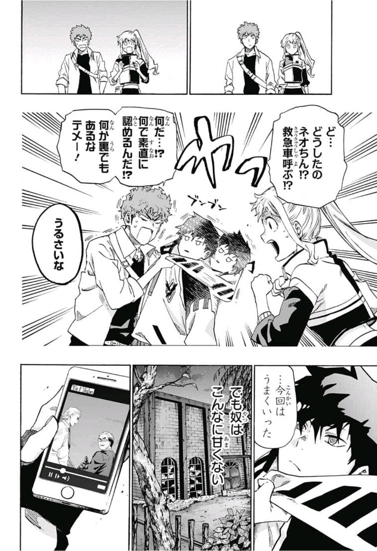 neolation Chapter 19 16ページ