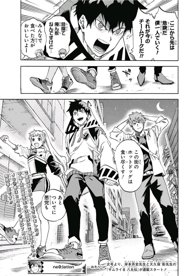 neolation Chapter 19 19ページ