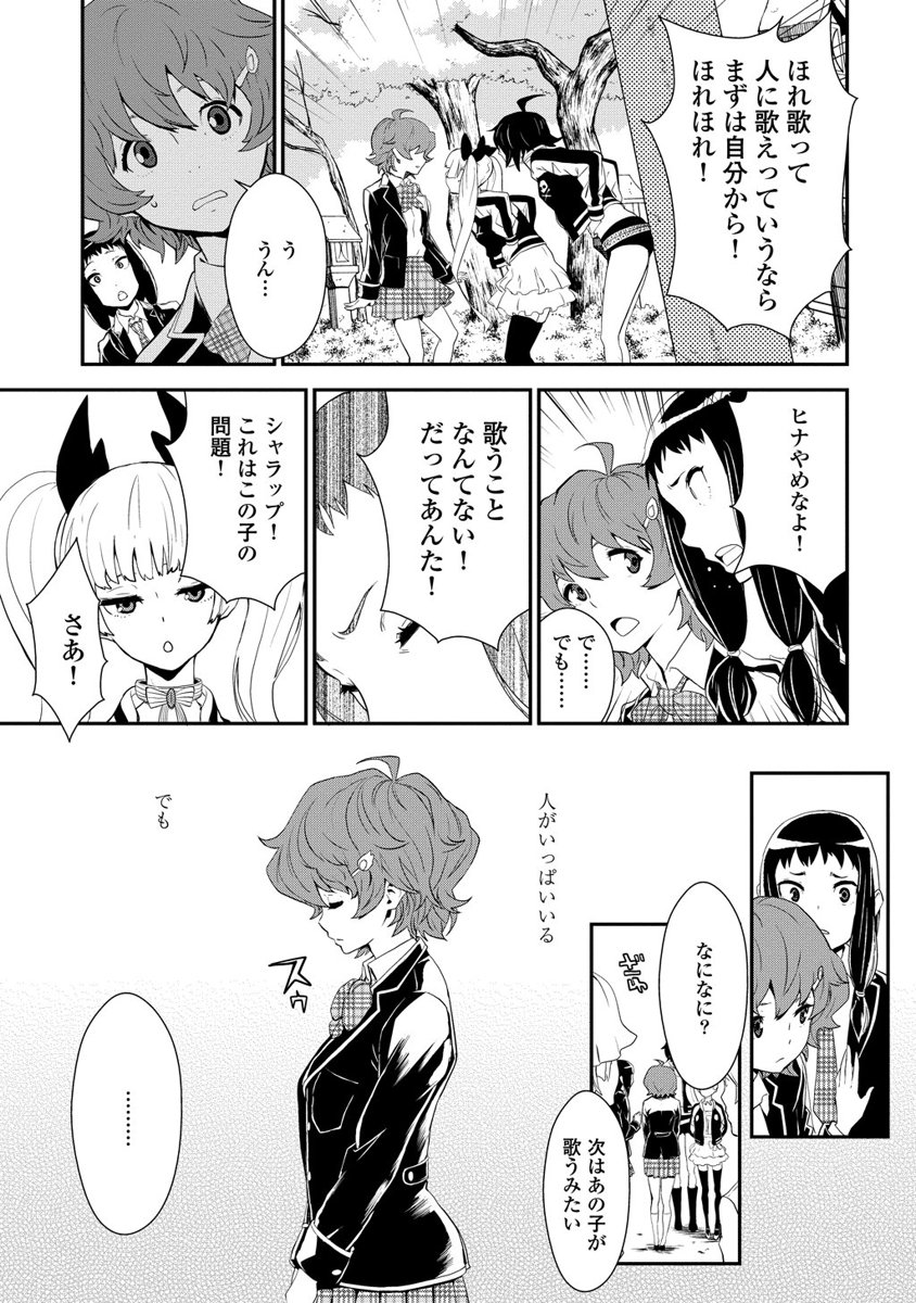 Kousoku Otome no Seikatai Chapter 1 15ページ
