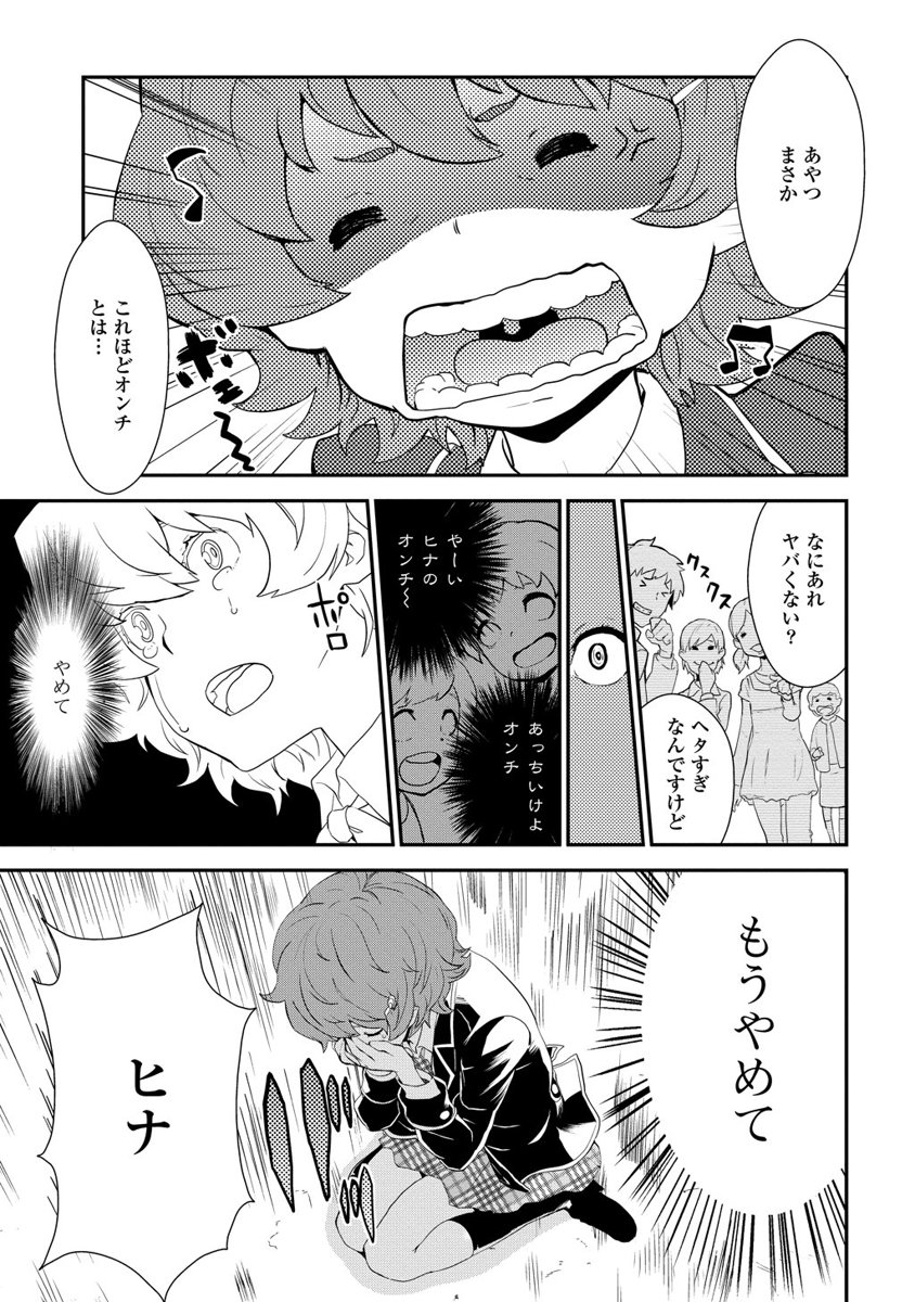 Kousoku Otome no Seikatai Chapter 1 17ページ
