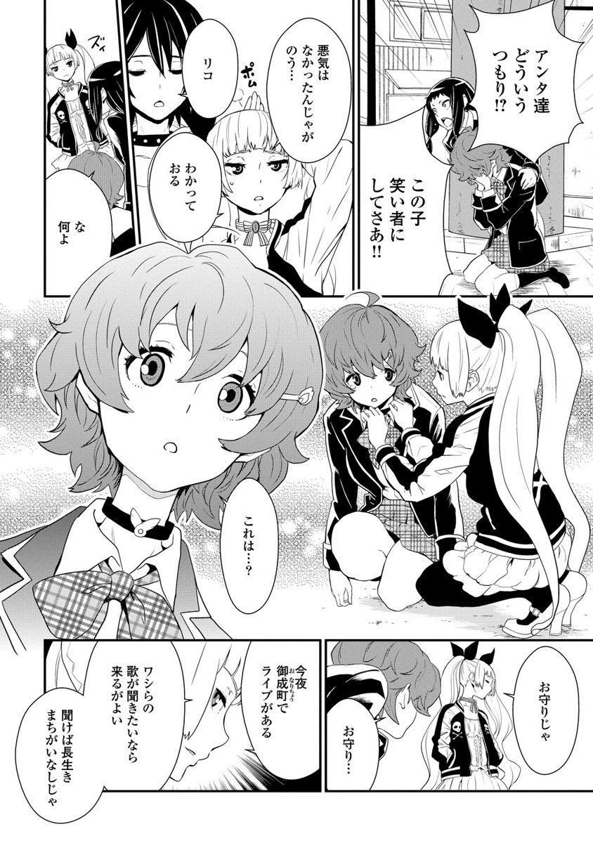 Kousoku Otome no Seikatai Chapter 1 18ページ