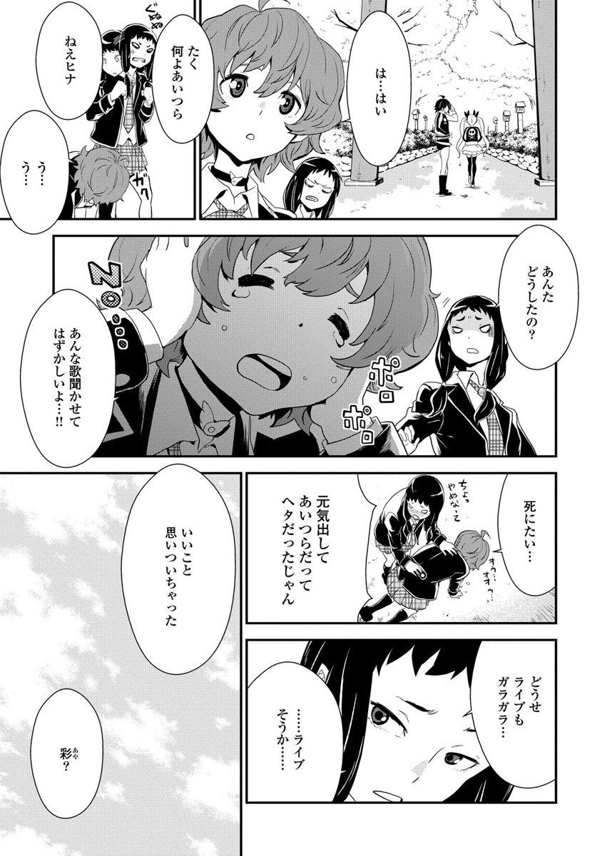 Kousoku Otome no Seikatai Chapter 1 19ページ