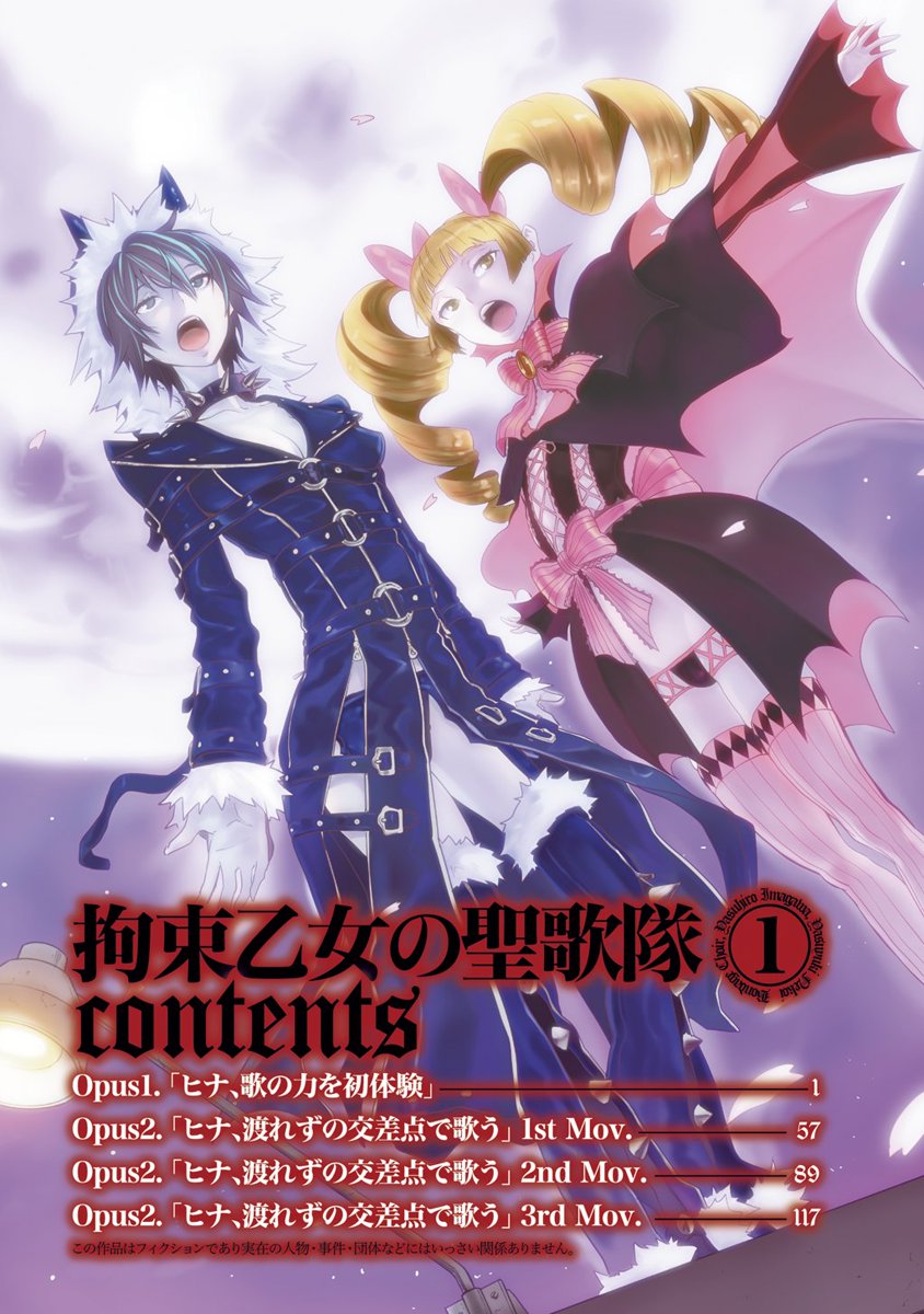 Kousoku Otome no Seikatai Chapter 1 3ページ