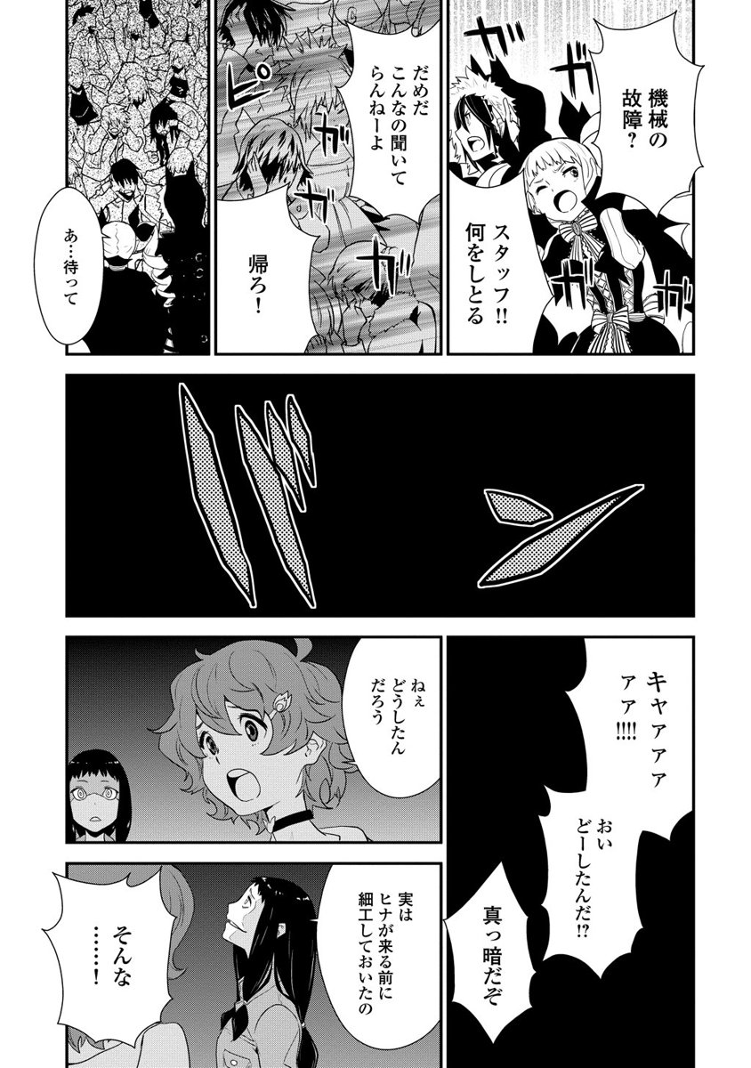 Kousoku Otome no Seikatai Chapter 1 23ページ