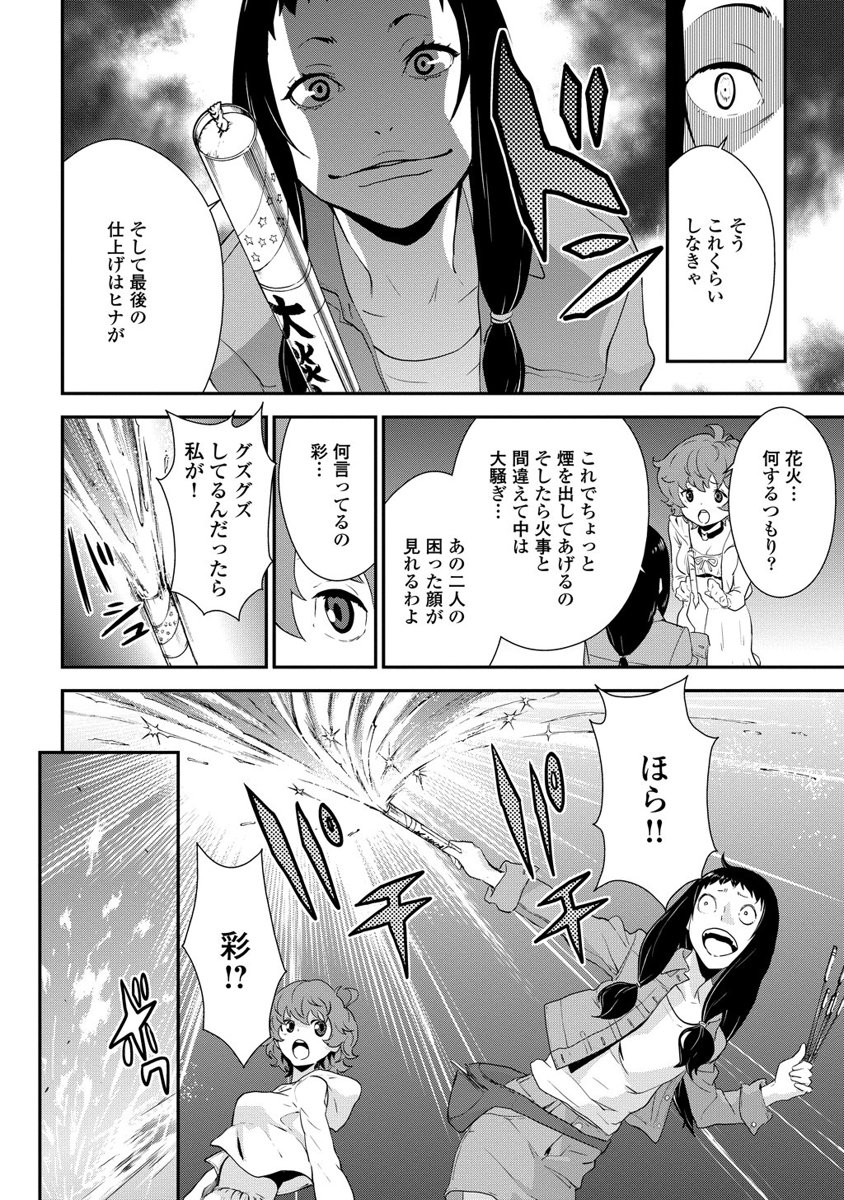 Kousoku Otome no Seikatai Chapter 1 24ページ